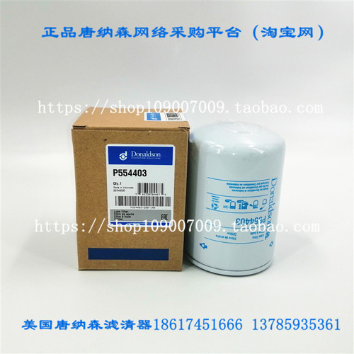 唐纳森P554403通用26540249 2654403 T64101001 T74105021机油滤