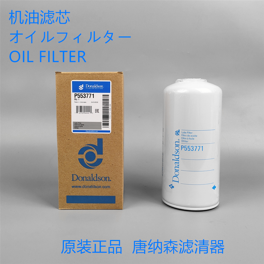 唐纳森机油滤芯P553771适配机油