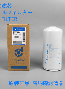 通用 05710640 压路机机油滤芯 原装唐纳森P553771机油滤芯滤清器