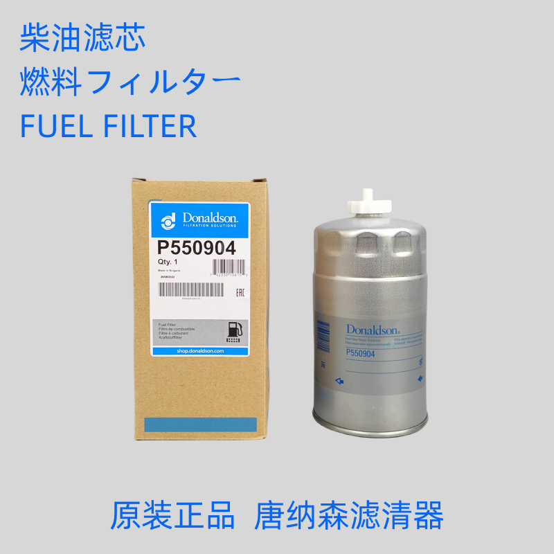 唐纳森滤芯P550904柴滤唐纳森