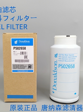 唐纳森滤芯P502658适配 卡特326-1643 3261643柴油油水分离器滤芯