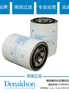 唐纳森柴油滤芯P552564适配 947718018 870175600柴油滤芯