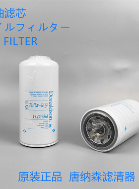唐纳森机油滤芯P553771适配 LF16170 LF3784 JX0818机滤机油格