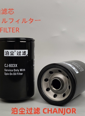 CJ-603X适配 6136-51-5121 P550086 34240-11101机油滤芯清器