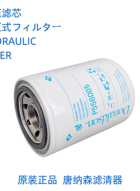唐纳森P556005液压滤芯 P556005液压滤芯（通用LENZ CP1002-10）