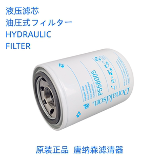 唐纳森适配 现代挖掘机215-7 225-7 -9VS液压管路滤芯P556005