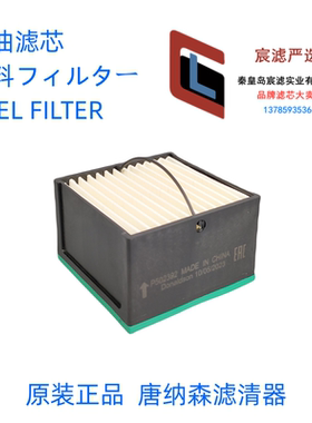 唐纳森P502392 适配 迪尔拖拉机N378886柴油粗滤油水分离器方盒滤