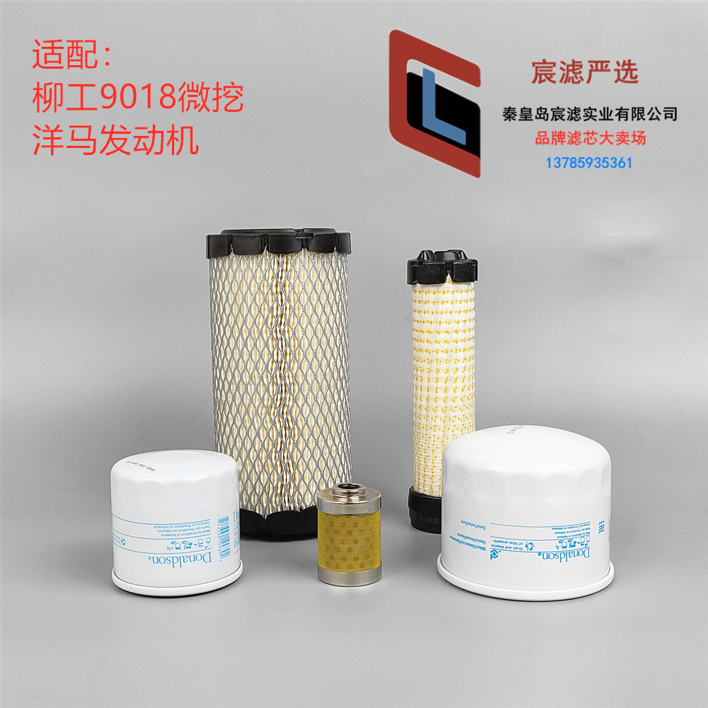 柳工9018F挖掘机滤芯唐纳森