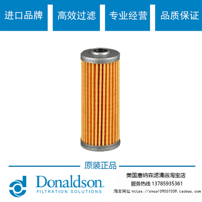 唐纳森柴油滤芯P502166正品特价