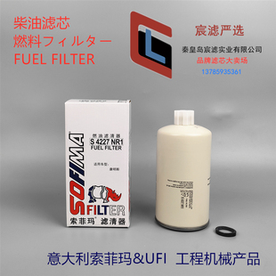 索菲玛S4227NR1柴滤适配 FS1212 P558000柴油滤芯粗滤油水分离器