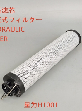 星为H1001适配威克诺森17 卡特301.7DCR微挖液压滤芯2521407