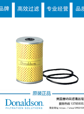 三菱ME971550 ME971553 ME039815柴油滤芯对应唐纳森P502116柴滤