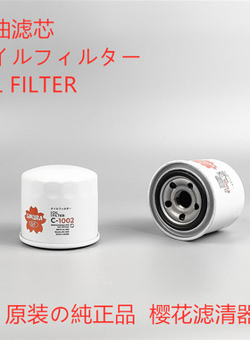 樱花机滤 适配 徐工微挖XE15U 17U久保田发动机油滤芯保养配件