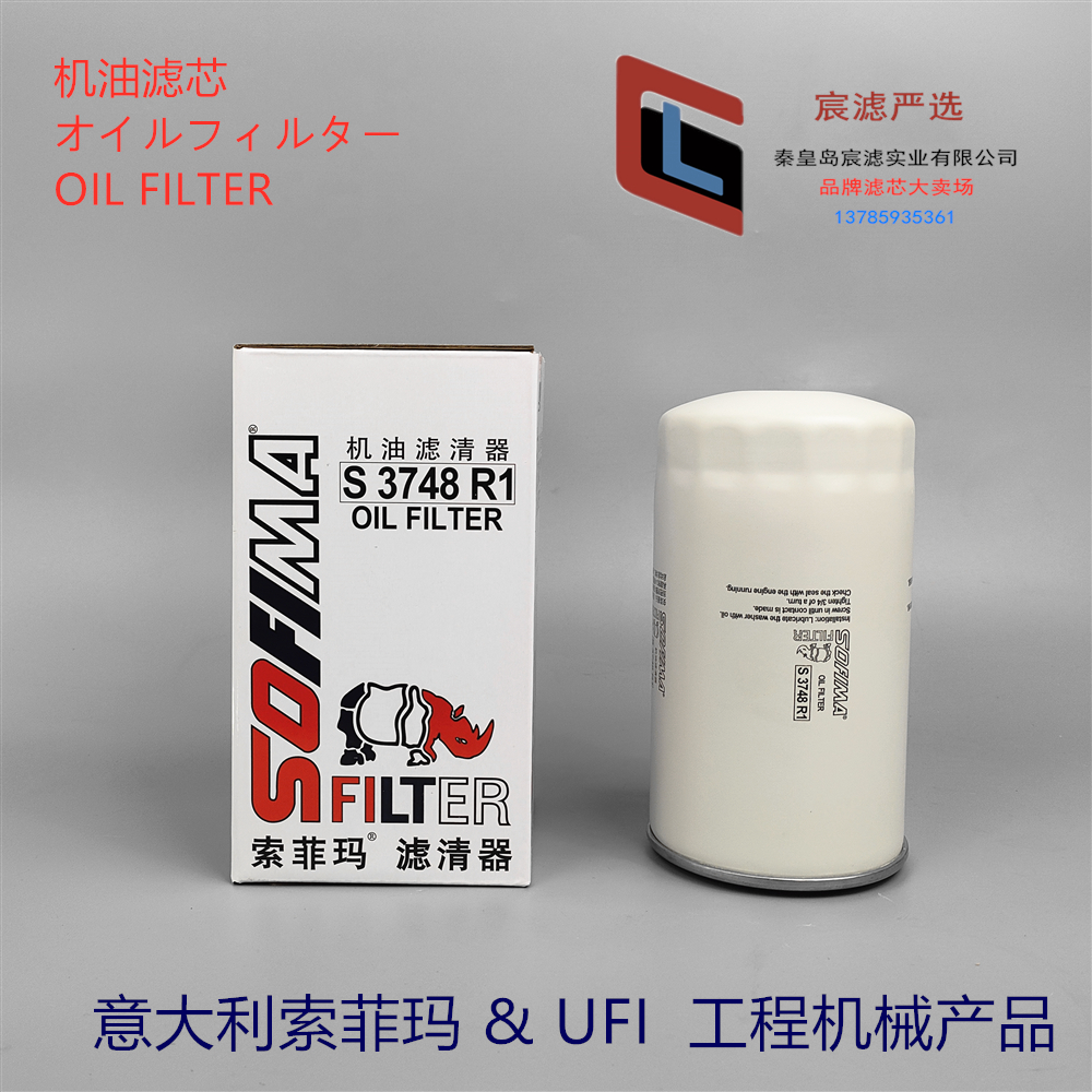 索菲玛机油滤芯P550520LF16015