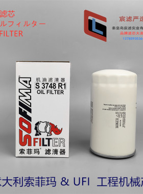 索菲玛机油滤芯P550520LF16015