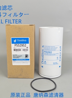 唐纳森P552952适配进口农机滤芯RE532952 RE539465柴滤油水分离器