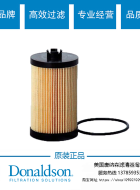 唐纳森P550768通用0001801609 73326614 0059056机油滤清器格滤芯