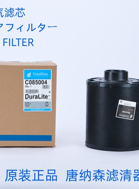 原装正品唐纳森唐纳森ECC085004空气滤芯 C085004 滤芯