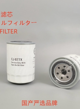 CJ-677X机油滤芯适配 P550008 P554403 P557780机油滤芯
