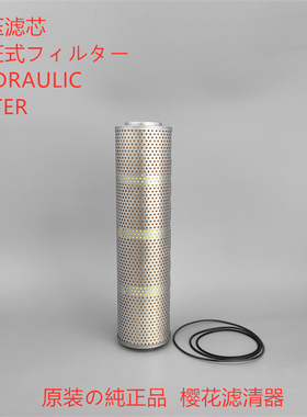 樱花H-2705适配4225846 P502245 4255846 H403液压滤芯回油滤芯