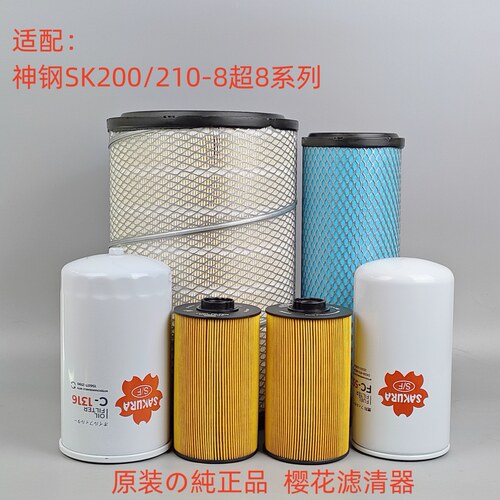 樱花滤芯神钢200-8配件SAKUR