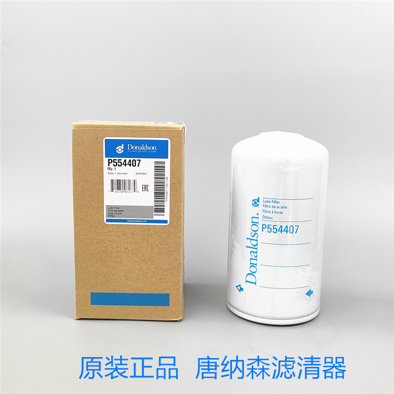 原装正品唐纳森p554407机油滤芯donaldson p554407机油滤芯