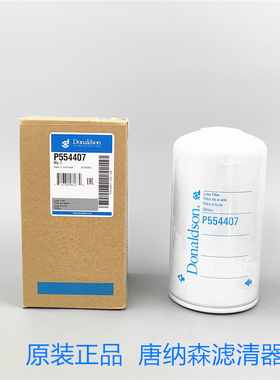 原装正品唐纳森P554407机油滤芯Donaldson P554407机油滤芯