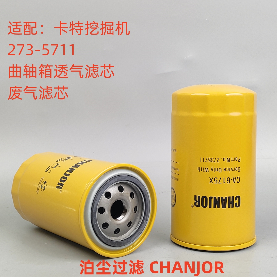 泊尘挖掘机配件273-5711