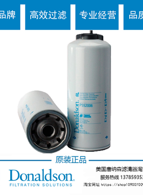 唐纳森柴油滤芯P552006 P550529 P550625 P502422常用柴油滤芯