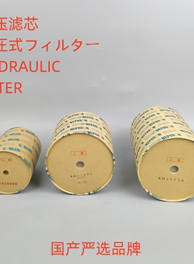 适配住友挖掘机尼芙龙滤芯KHJ0996 KHJ1400 KHJ0738纸滤液压滤芯
