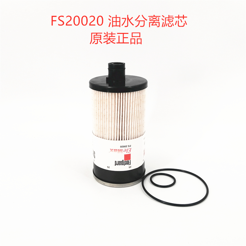 原装正品 弗列加FS20020油水分离器滤芯纸滤芯 FS20020 滤清器