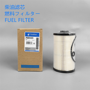 原装正品唐纳森P502423柴油滤芯通用日立4676385柴油滤芯防伪