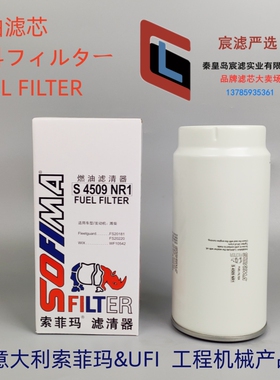 索菲玛S4509NR1适配 潍柴1000053557 PL420长效油水分离器粗滤芯