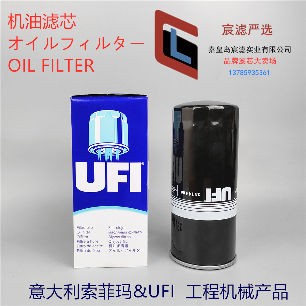 索菲玛机油滤芯UFI滤芯2314400