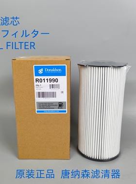 唐纳森R011990适配FS20190 FS23048 FS20250 FS53040油水纸柴滤芯