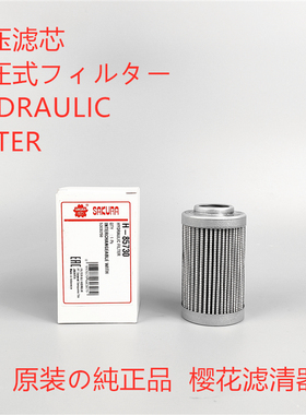 樱花滤芯H-85730适配 柳工挖掘机53C0250 53C0083 C0265先导滤芯