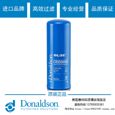 Donaldson唐纳森DBB8665油滤芯