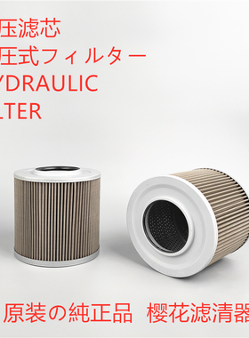 樱花H-89030滤芯 适配 斗山大宇挖掘机2474-9016A液压吸油滤芯网