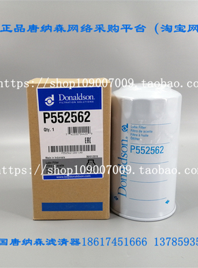 原装唐纳森P552562机滤通用LF3586 ME074013 ME231091机油滤芯格