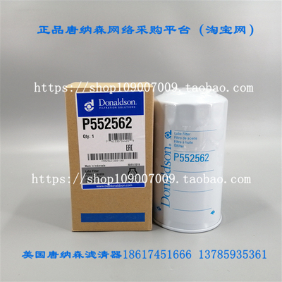 原装唐纳森P552562机滤通用机油