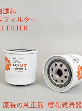 樱花FC-1501适配 P550057 P505951 4616542柴油滤芯滤清器