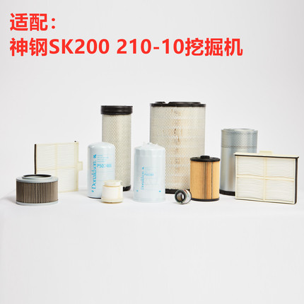 唐纳森适配神钢SK200 210-10空气机柴油滤芯纸柴滤液压滤芯清配件