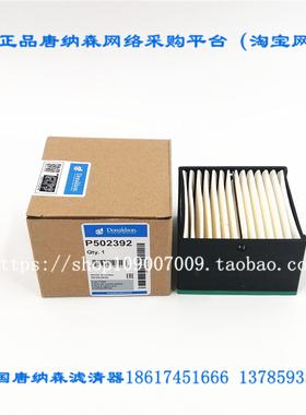 唐纳森P502392柴油滤芯通用方形盒子SEPAR 01030 1319822柴油滤芯