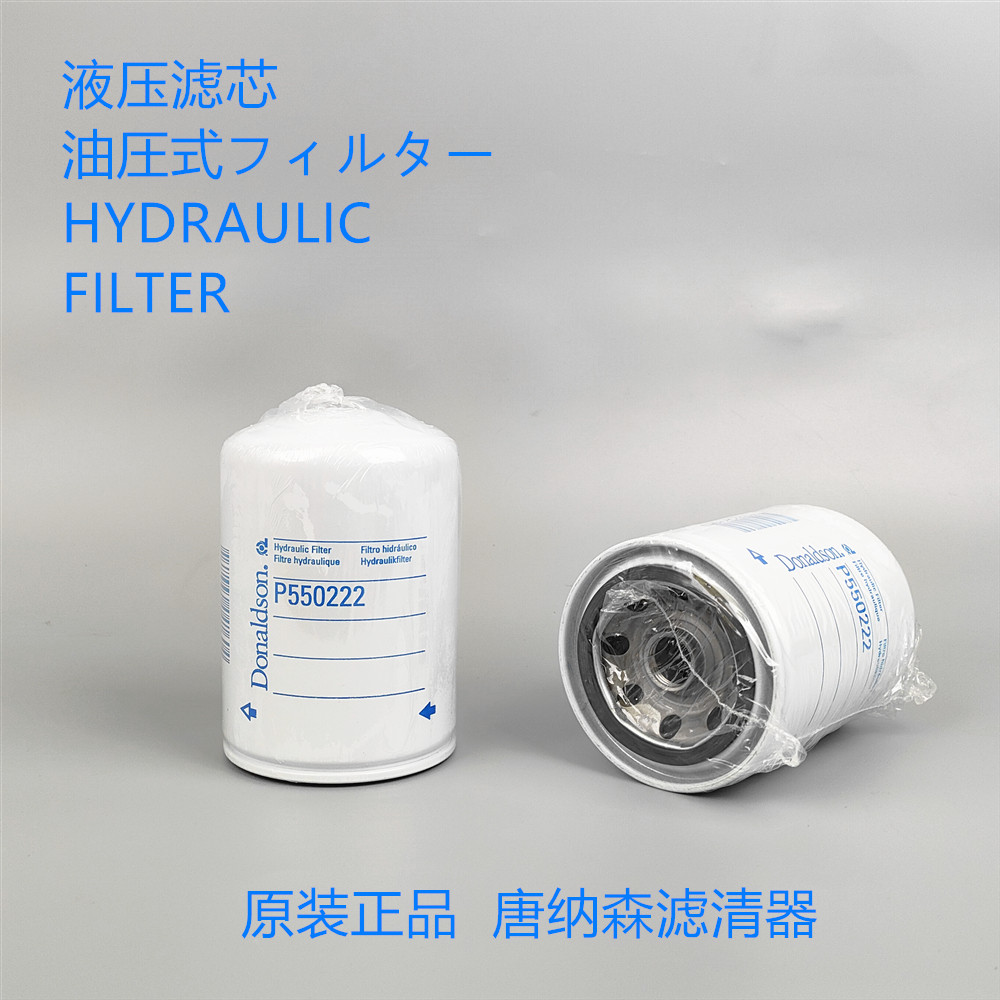 原装正品唐纳森滤芯P550222液压