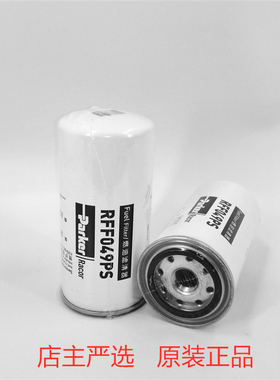 原装 RFF049PS精滤 适配 088049PS D638-002-903+A柴油滤芯精滤细