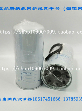 Donaldson唐纳森P550276油滤通用556500002001 73133001液压滤芯