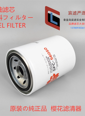 樱花SFC-56050适配 600-319-5610 5611 5612油水柴油粗滤芯滤清器