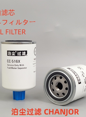 CC-516X适配 FS1280 P551329 11E1-70210柴油滤芯粗滤清器