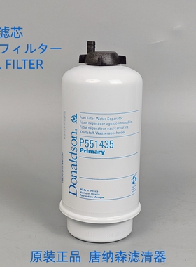 P551435唐纳森柴油滤芯适配RE529643柴滤柴油粗滤芯