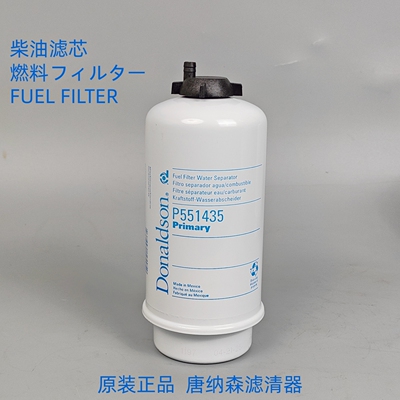 P551435唐纳森柴油滤芯适配RE529643柴滤柴油粗滤芯